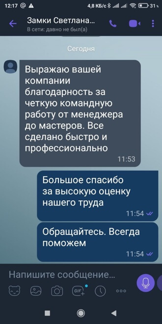 Скрин отзыв №1 о врезке замков ЗамокПроф Подольск Скрин отзыв №1 о врезке замков ЗамокПроф Подольск